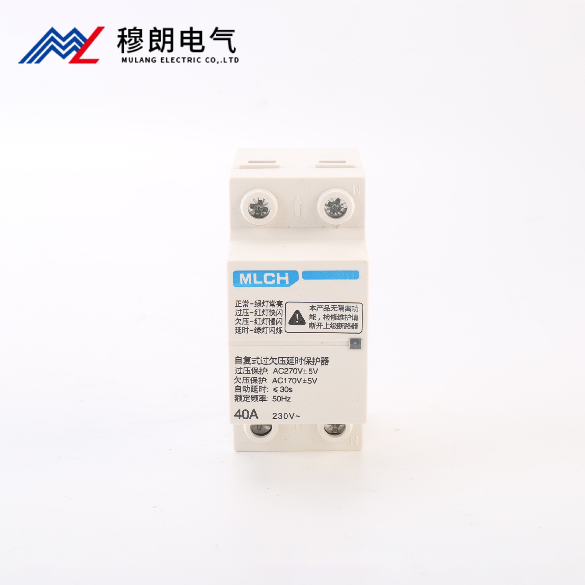 自復(fù)式過欠壓2P 40A 單燈